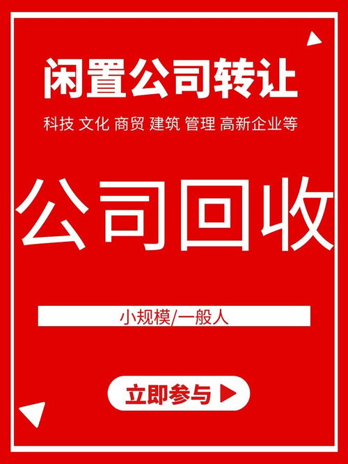 北京丰台区科技公司转让 透明流程与各项服务详解